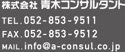 株式会社青木コンサルタント